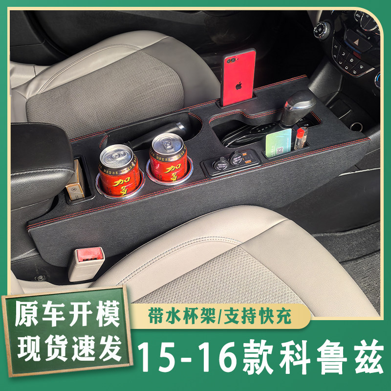 15-16款科鲁兹专用扶手箱中控中央通道改装配件内饰升级爆改手扶