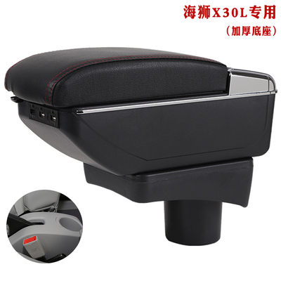 华晨鑫源海狮X30L扶手箱海狮X30L专用汽车手扶箱储物置物盒可升高