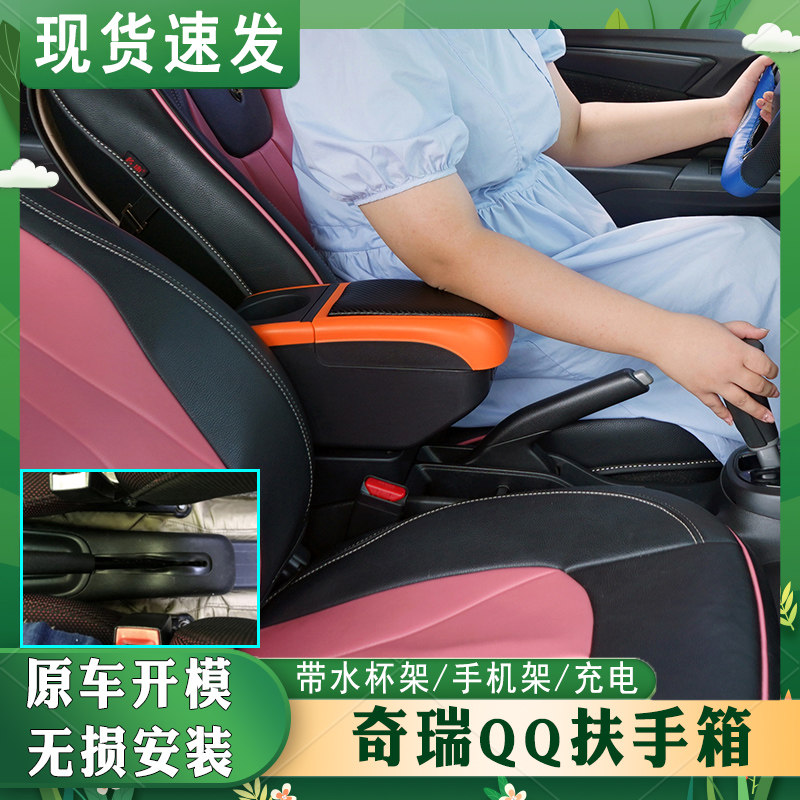 奇瑞qq扶手箱QQ3专用扶手箱老款QQ308中央手扶箱原厂汽车改装配件