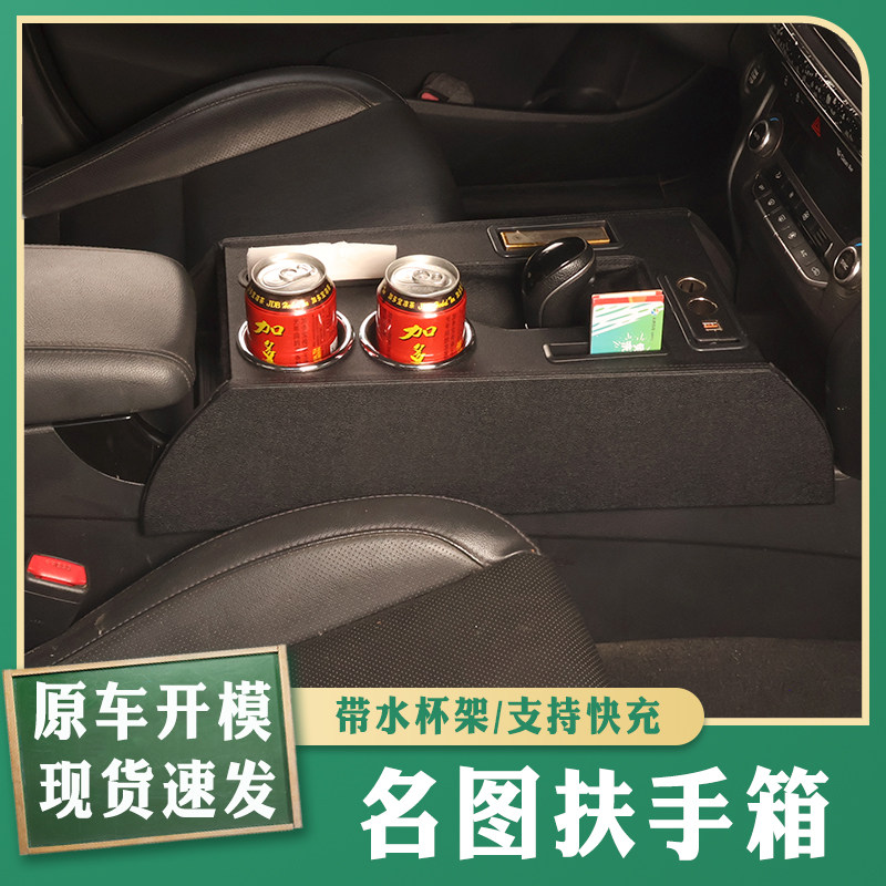专用现代名图扶手箱14-19款手扶汽车改装配件中央通道免打孔储物