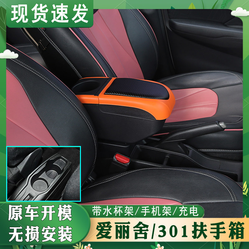 301扶手箱专车专用免打孔