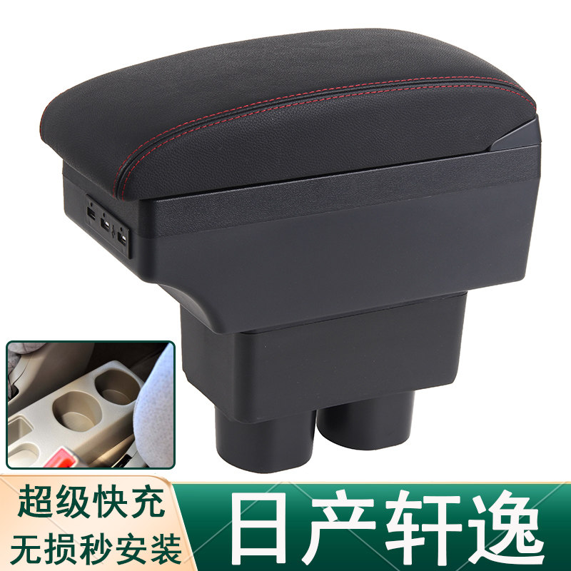 扶手箱专用于日产轩逸经典2016款2018款中央通道改装总成原装手扶
