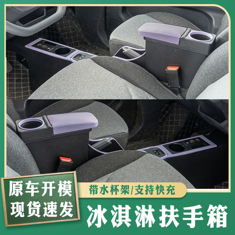 专用奇瑞QQ冰淇淋扶手箱隔离桃欢喜冰激凌中央手扶箱车内装饰改装