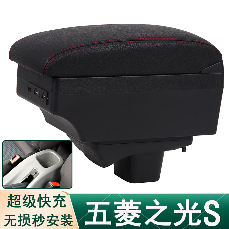五菱之光S扶手箱专用之光S汽车中央手扶箱原装内饰改装全车用配