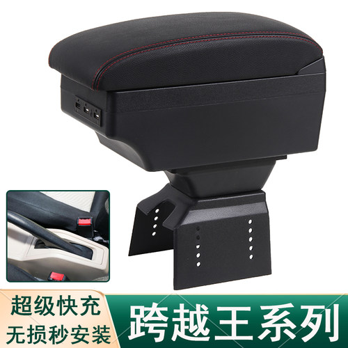 长安跨越王X1扶手箱X5手扶X3新豹T3新豹3单排双排小货车改装配件