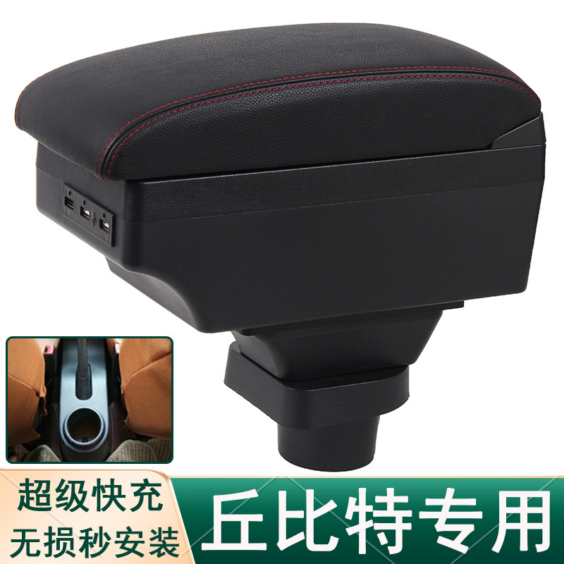 海马丘比特扶手箱海马2中央手扶箱全车内饰改装配件汽车用品专用