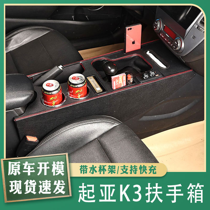 13-18款起亚K3专用扶手箱中央通道改装配件K3S内饰升级爆改加装件