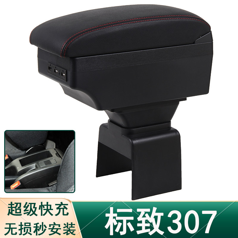 标致307扶手箱原装专用东风标志307中央手扶箱原厂改装配件储物盒
