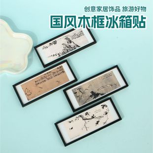徐渭《驴背吟诗图》木框冰箱贴名画创意旅游伴手礼文创冰箱贴