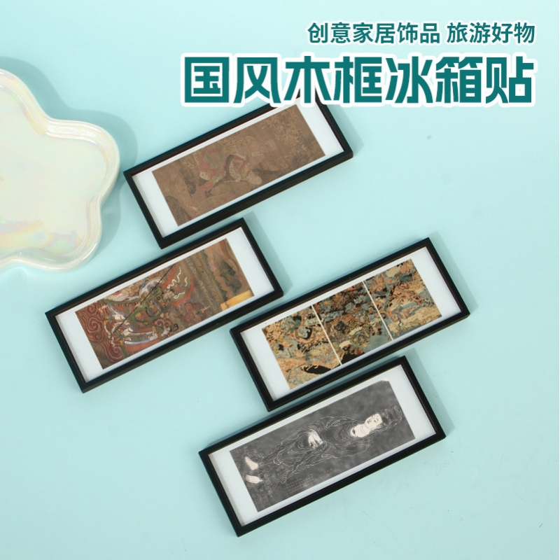 观音菩萨像古代名画木框冰箱贴吴