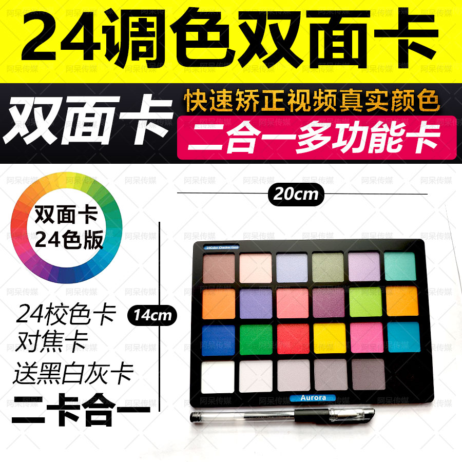 2025新款24色卡数码摄影标准卡 达芬奇调色卡 校色卡白平衡校色板