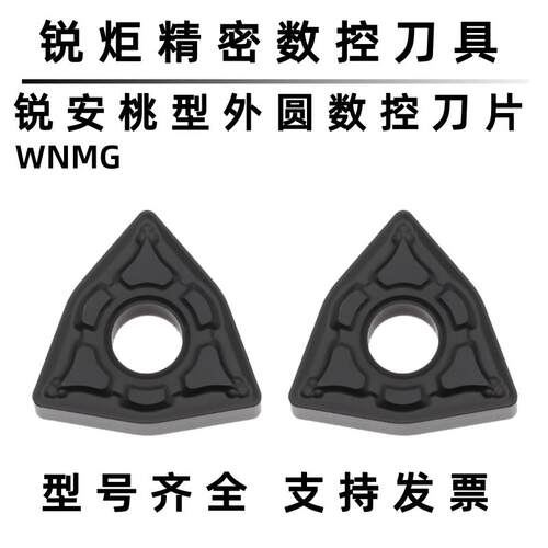 锐安黑金刚桃型钢件数控刀片WNMG080404 080408 080412-GM RC6225