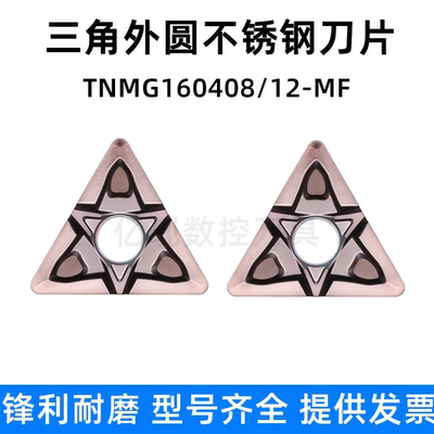 Meiruike直三角不锈钢刀片特价