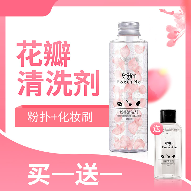 粉扑清洗剂洗化妆刷清理器美妆蛋刷子气垫散粉扑清洁水液专用神器|ruв категории Косметика, Другие косметические средства, макияж/косметические средства - от Buy2taobao.com для оказания профессиональной услуги покупки агента Taobao