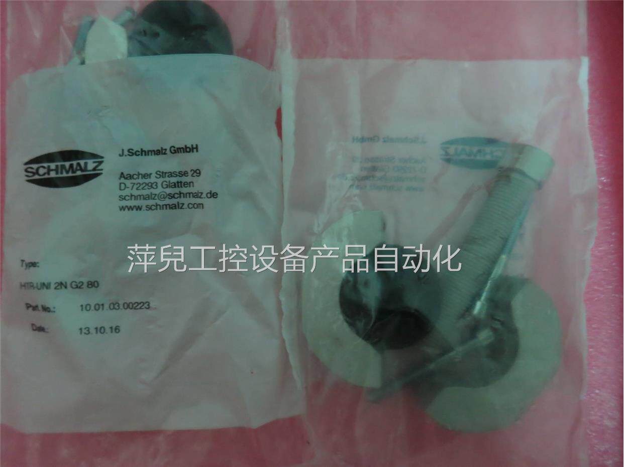 【现货】原装德国SCHMALZ施迈茨 HTR UNI 2N G2 80 10.01.03.0022在类目 3C数码配件, 电子元器件市场, 电子元件, 其它元器件中 - 来自Buy2taobao.com提供专业的淘宝代购服务