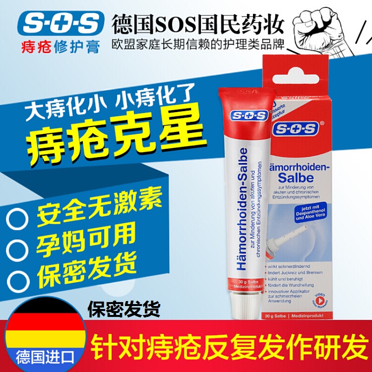 sos进口正品女性孕妇澳洲痔疮膏