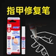 德国进口sos指甲笔 HRT护甲笔 克星指甲修复笔液4ml专用
