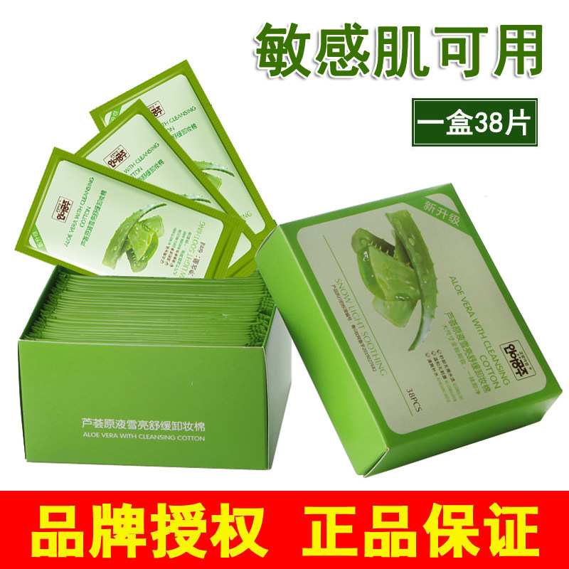 老蜂农卸妆棉芦荟原液湿巾温和