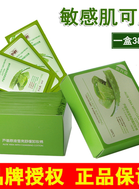 老蜂农卸妆棉芦荟原液湿巾温和