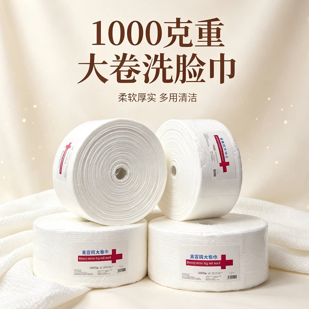享棉吧24cm加厚超大卷洗脸巾