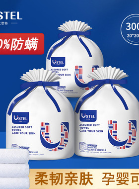 USTEL优思特一次性洗脸巾无菌洁面巾纯棉柔巾美容巾加厚防螨巾