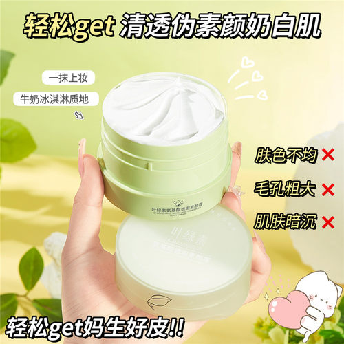 依芙拉贵妇霜妆前打底不假白
