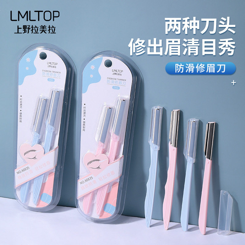 LMLTOP带保护网无齿修眉刀