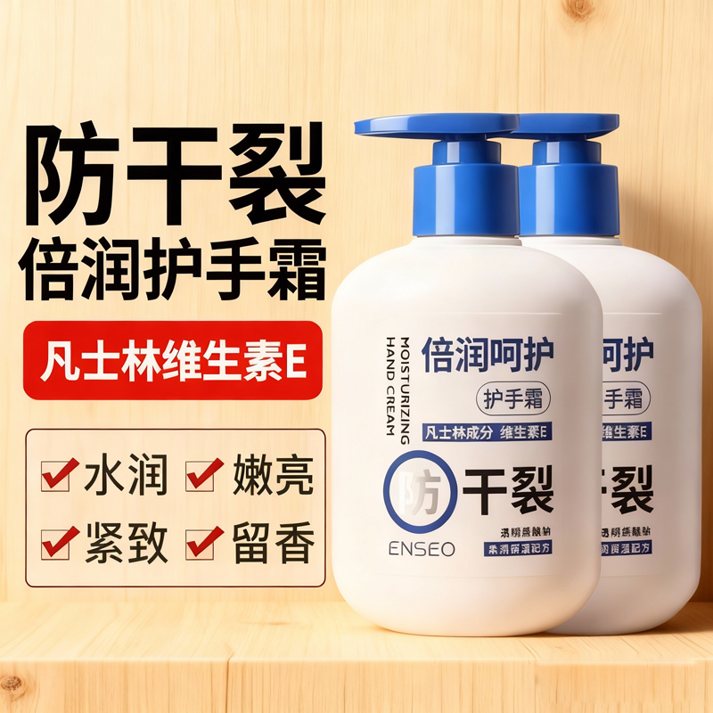 防干裂护手霜倍润维生素E水润凡士林身体乳润肤露精华乳大瓶300g