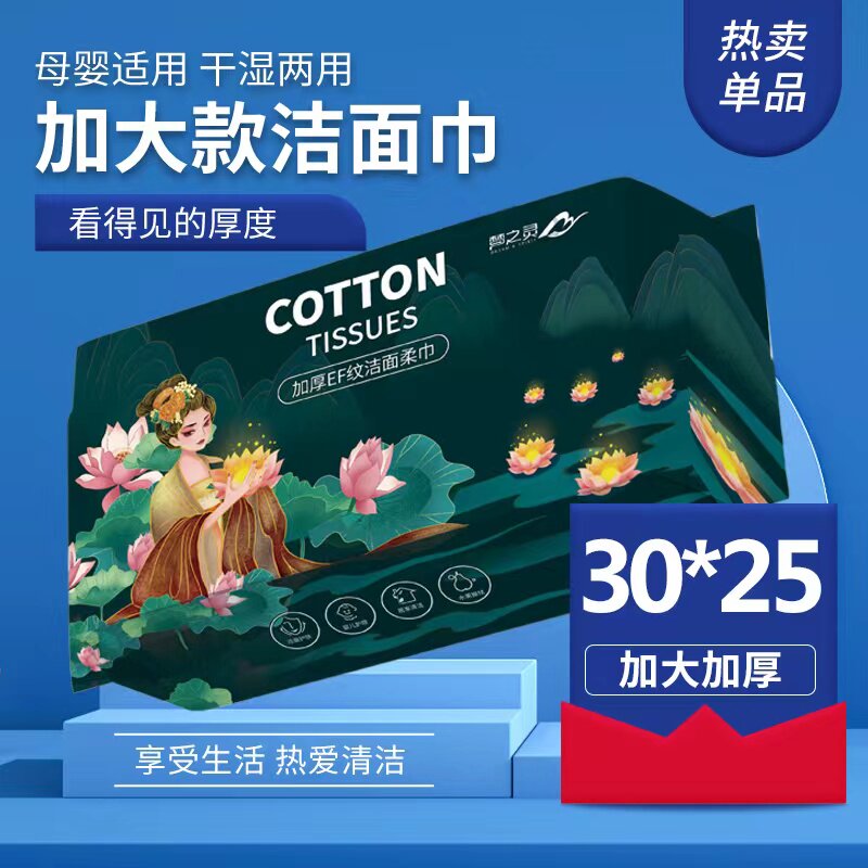 梦之灵加大尺寸30*25cm洗脸巾