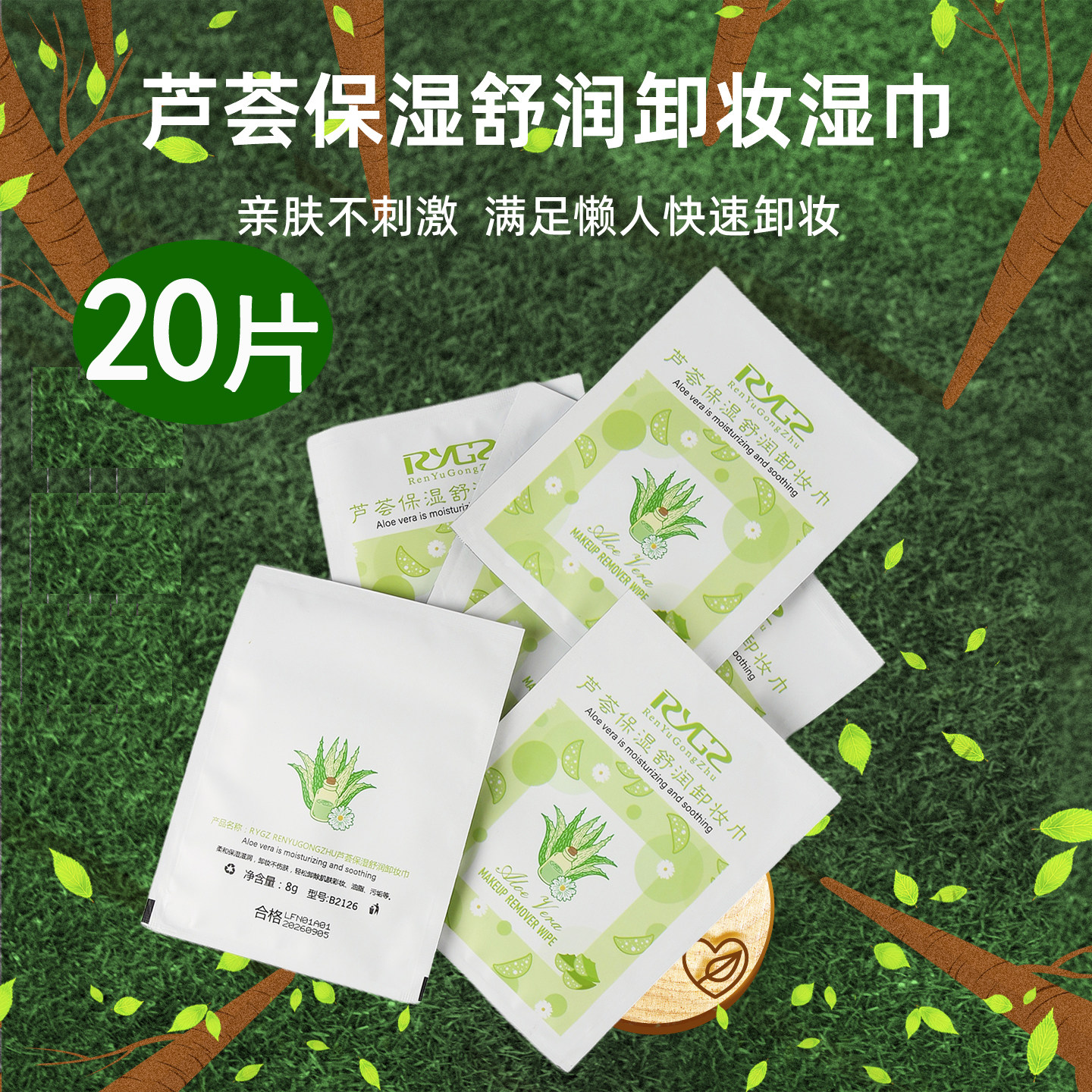 人鱼公主芦荟卸妆湿巾三合一
