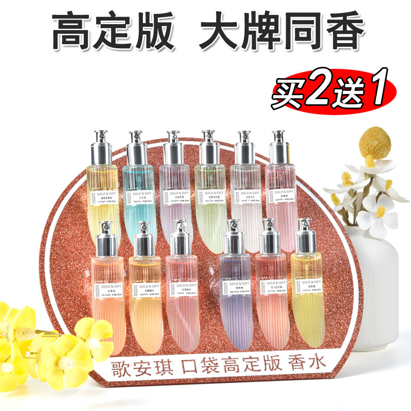 正品歌安琪香水女士持久留香