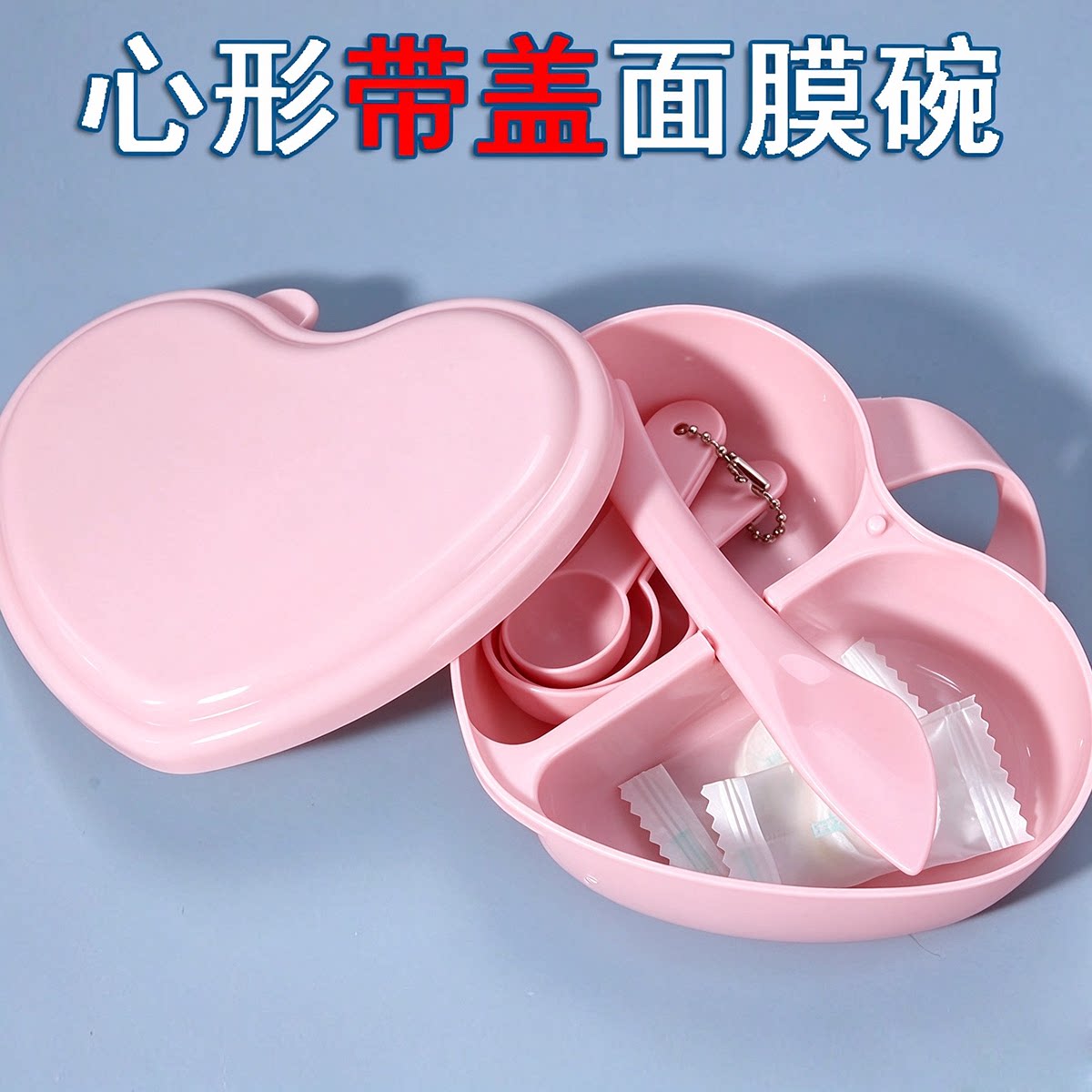 LMLTOP心型带盖分隔面膜碗