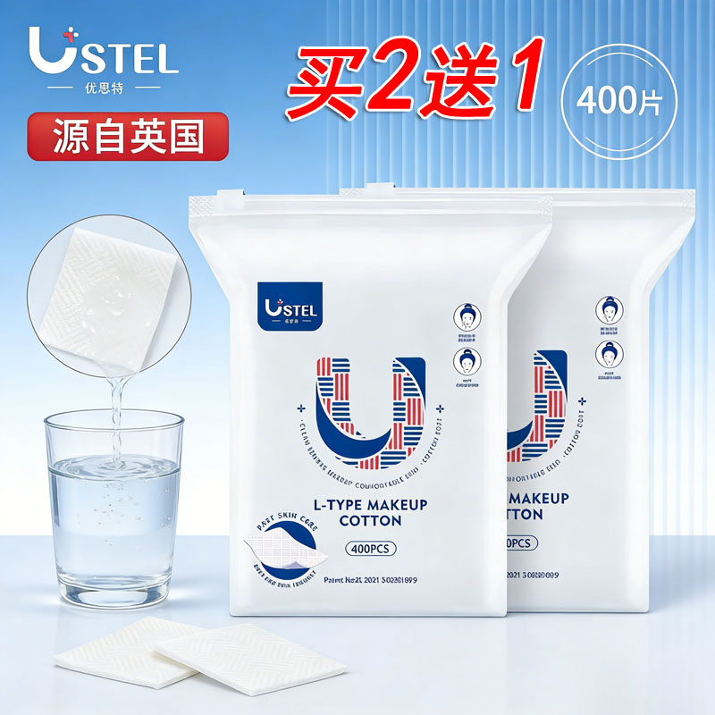 优思特棉薄款化妆棉400片
