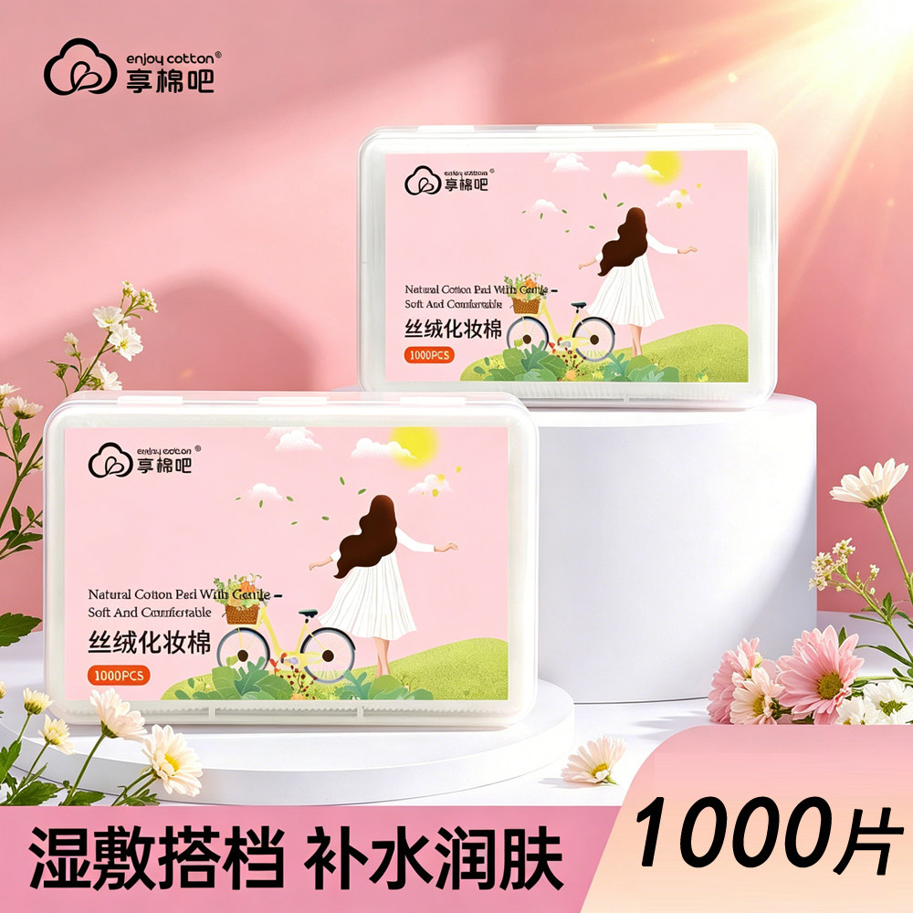 享棉吧超薄省水丝绒化妆棉片
