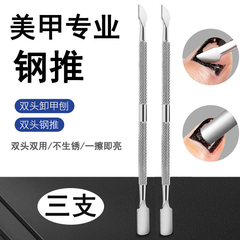 不锈钢双头死皮铲卸甲神器