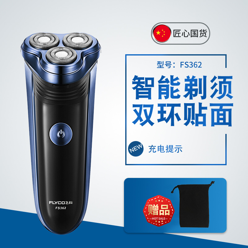 飞科剃须刀刮胡刀电动刺须刀男土鹈须刀弟须刀涕须刀先科悌胡刀在类目 个人护理/保健/按摩器材, 清洁美容工具, 剃须刀中 - 来自Buy2taobao.com提供专业的淘宝代购服务