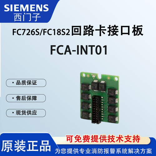 西门子回路卡接口板FCA-INT01