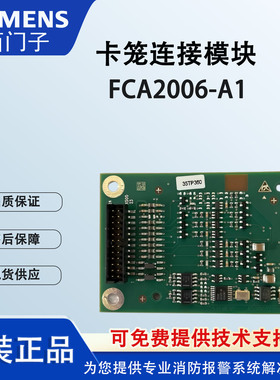 西门子消防FCA2006-A1 FC726主机 卡笼连接卡  现货