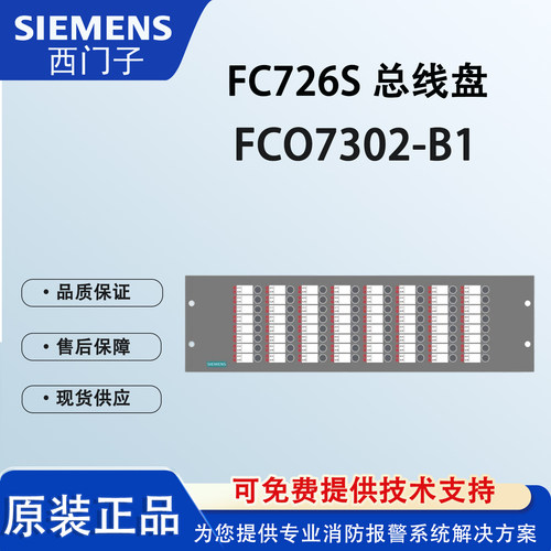 西门子总线盘FCO7302-B1