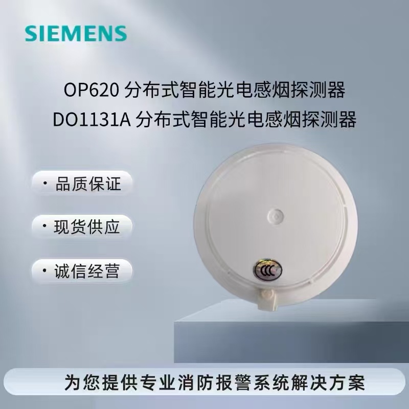 西门子OP620烟感与DO1131A通用