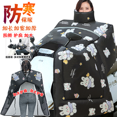 电动车挡风被冬季斗篷式加绒加厚电瓶摩托车防水加大侧加宽带护肩