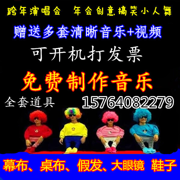 小人舞 道具 全套 搞笑 动感 创意演出 舞蹈服 成人表演 年会元旦