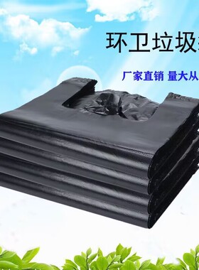 黑色生活垃圾袋 加厚环卫桶背心袋手提餐厨废物袋 大号平口垃圾袋
