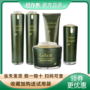 姬存希护肤品套装蜗牛原液四件套官方旗舰店水乳素颜霜生机霜正品