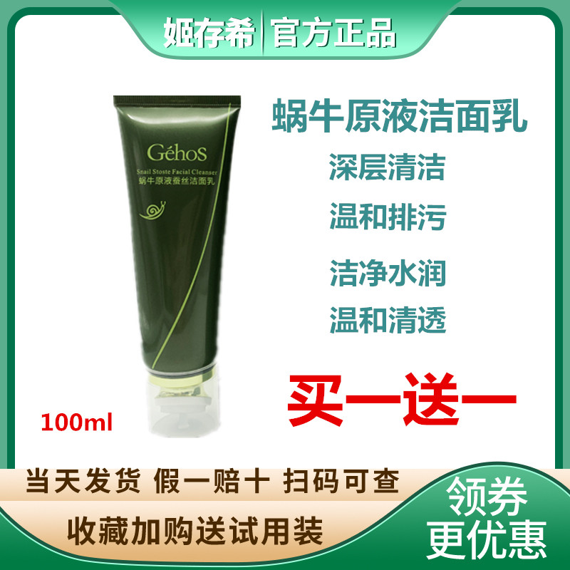 姬存希蜗牛原液带刷头套装洗面奶