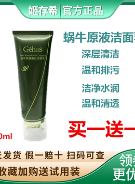 姬存希蜗牛原液带刷头套装洗面奶