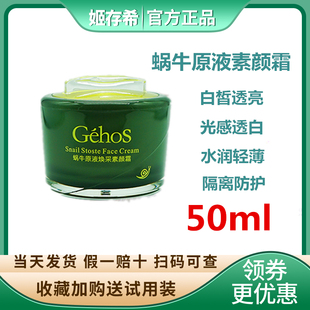 姬存希蜗牛原液素颜霜懒人隔离BB霜遮瑕面霜护肤品旗舰店官方正品