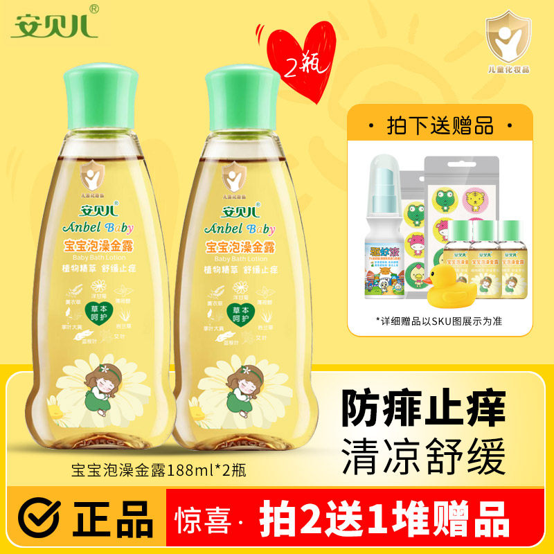 安贝儿宝宝泡澡金露防痱去痱止痒水防蚊婴儿泡澡去痱金水驱蚊修护