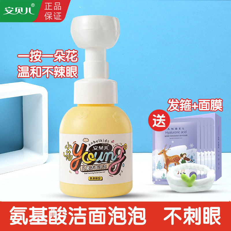 安贝儿小花样儿童泡沫洗面奶氨基酸宝宝专用3-9岁-12岁以上男女孩
