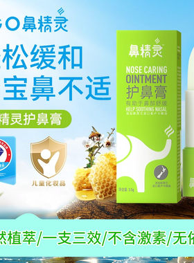 鼻精灵BGO护鼻膏儿童成人通鼻膏鼻通棒舒鼻膏通鼻精油滋润3.5g
